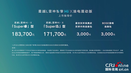 Xingyue L Raytheon Hi·X hybrid version officially listed _fororder_image001