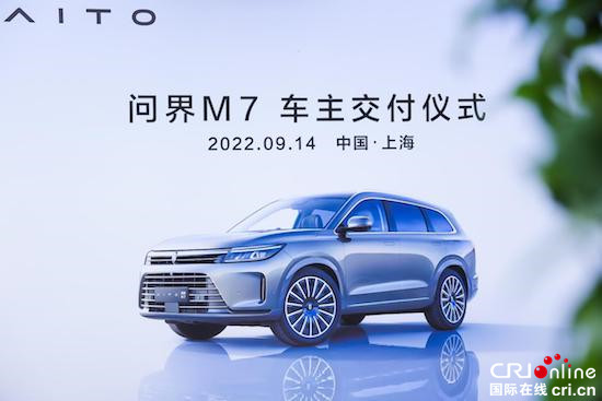 Family car new experience AITO ask the world M7 Shanghai owner officially delivered a copy of the _fororder_image001