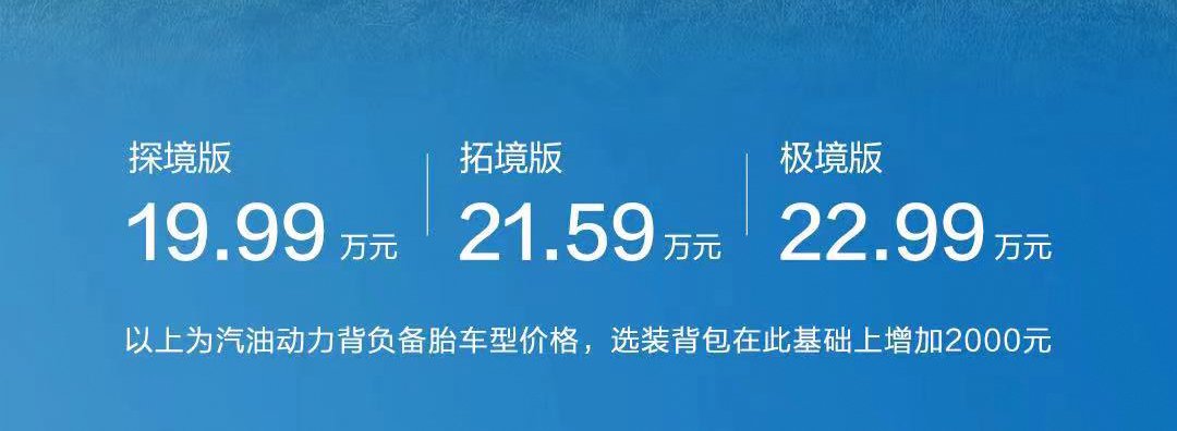 Sold 19.99-22 9,900 yuan, the second generation Haval H9 officially listed