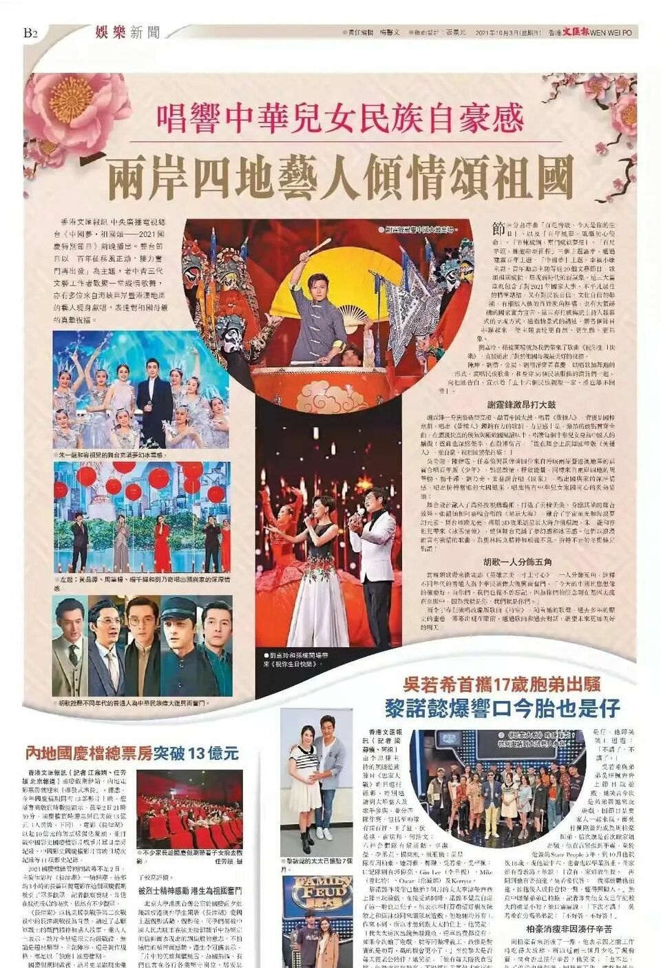 I am Chinese, and I love my motherland! Affectionate confession from artists from Hong Kong, Macao and Taiwan!